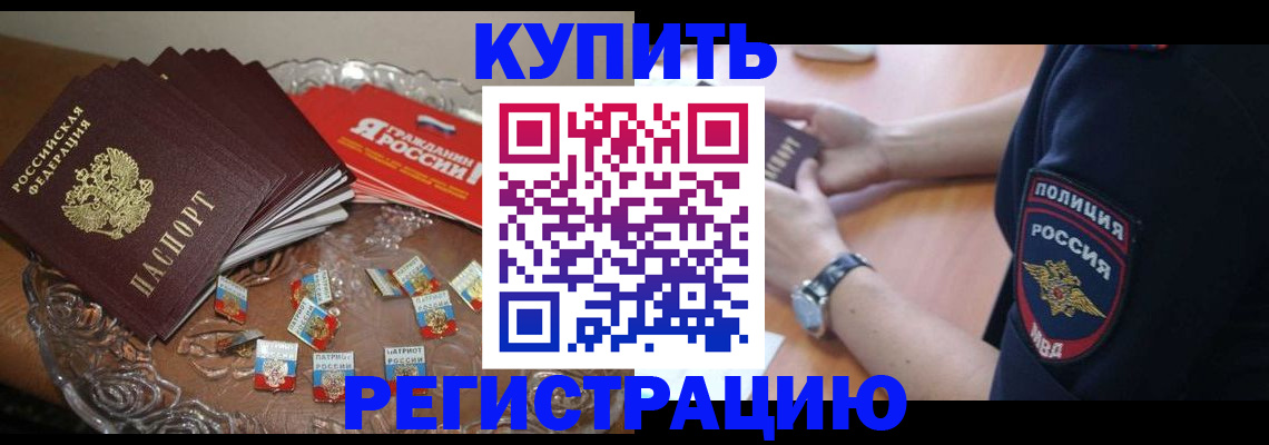 временная регистрация надежно в Берёзовском